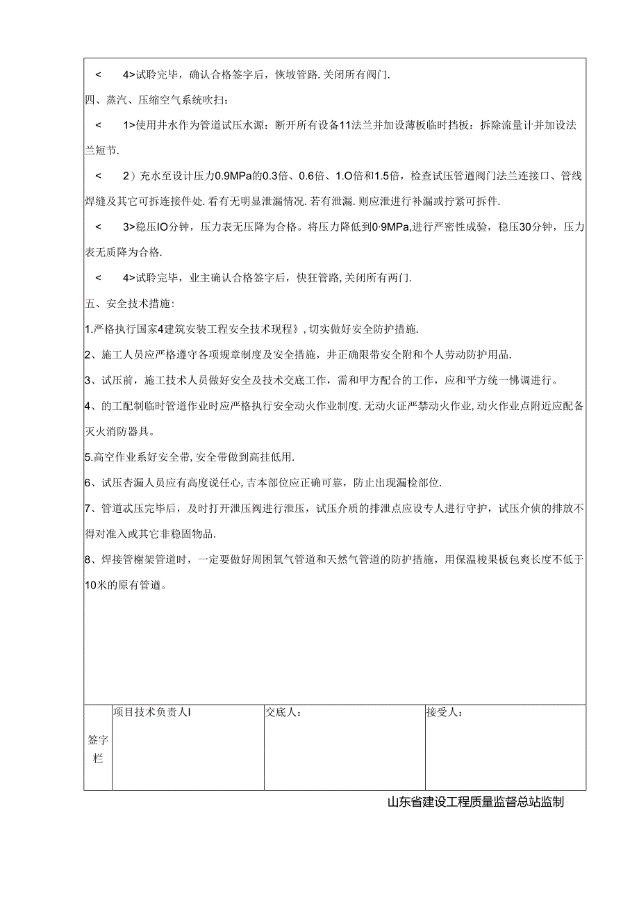 管道施工技术交底厂区管道 2.docx_第2页