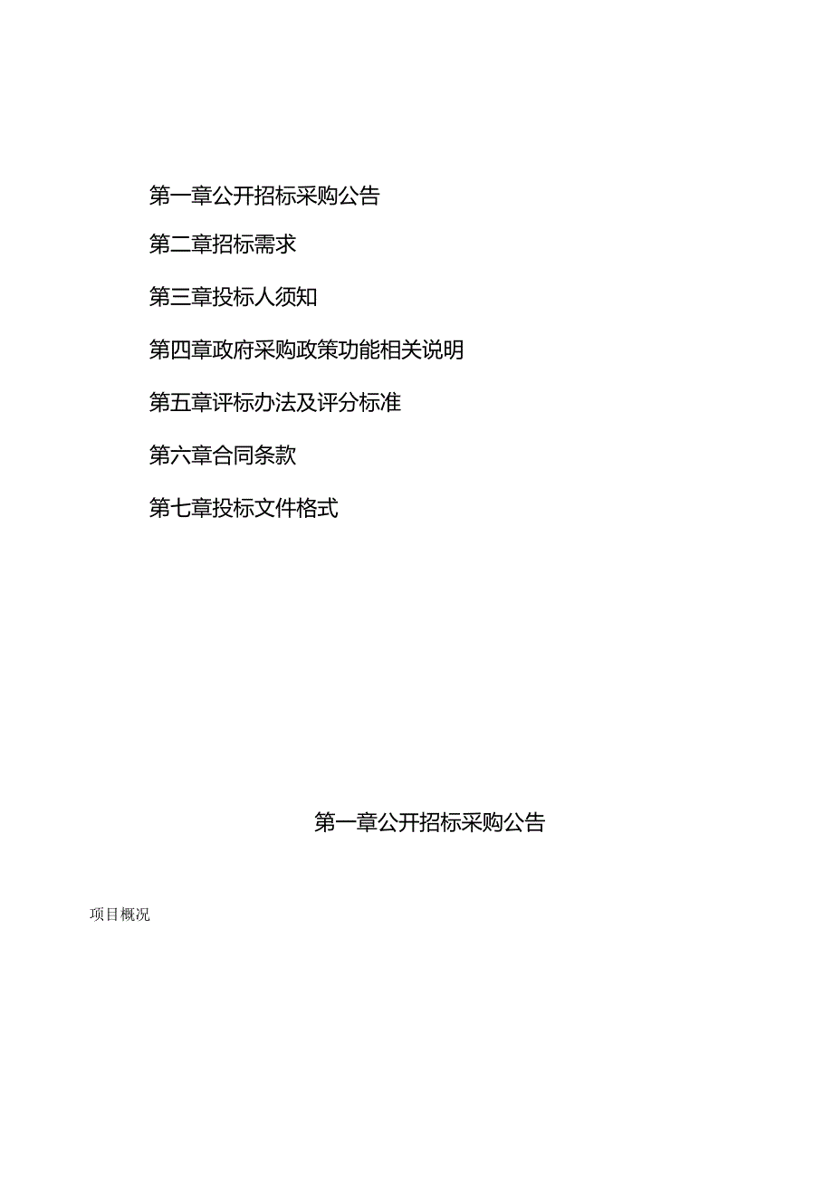 饮用水涵养功能区巡查服务项目招标文件.docx_第2页