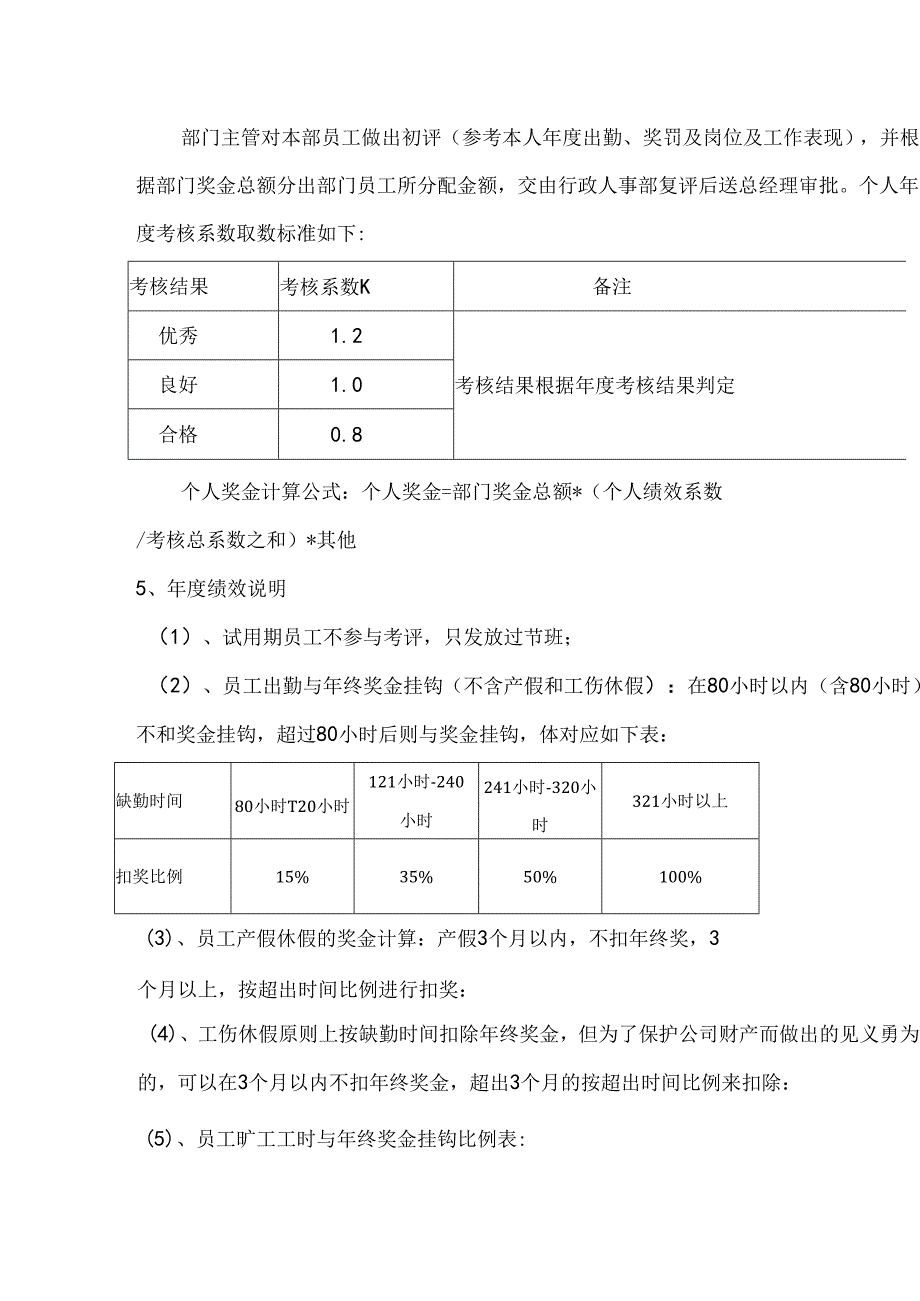 年终奖分配方案范文.docx_第3页