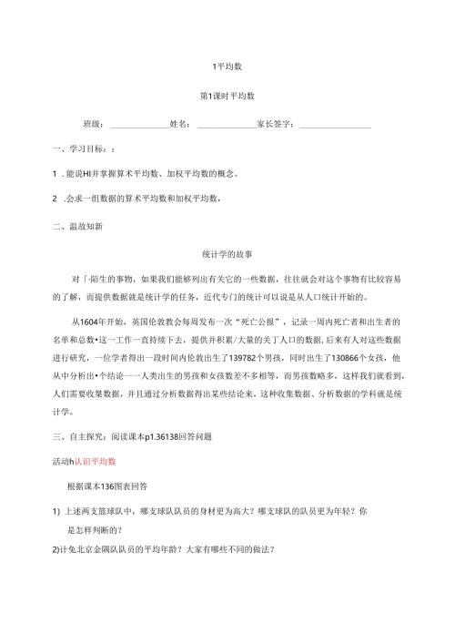第1课时 平均数.docx