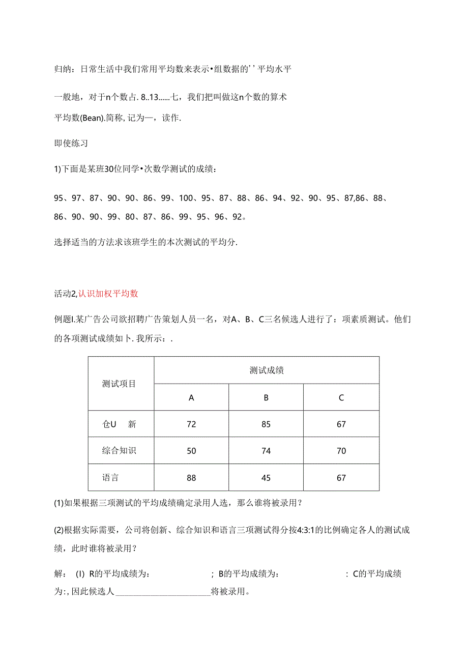 第1课时 平均数.docx_第2页