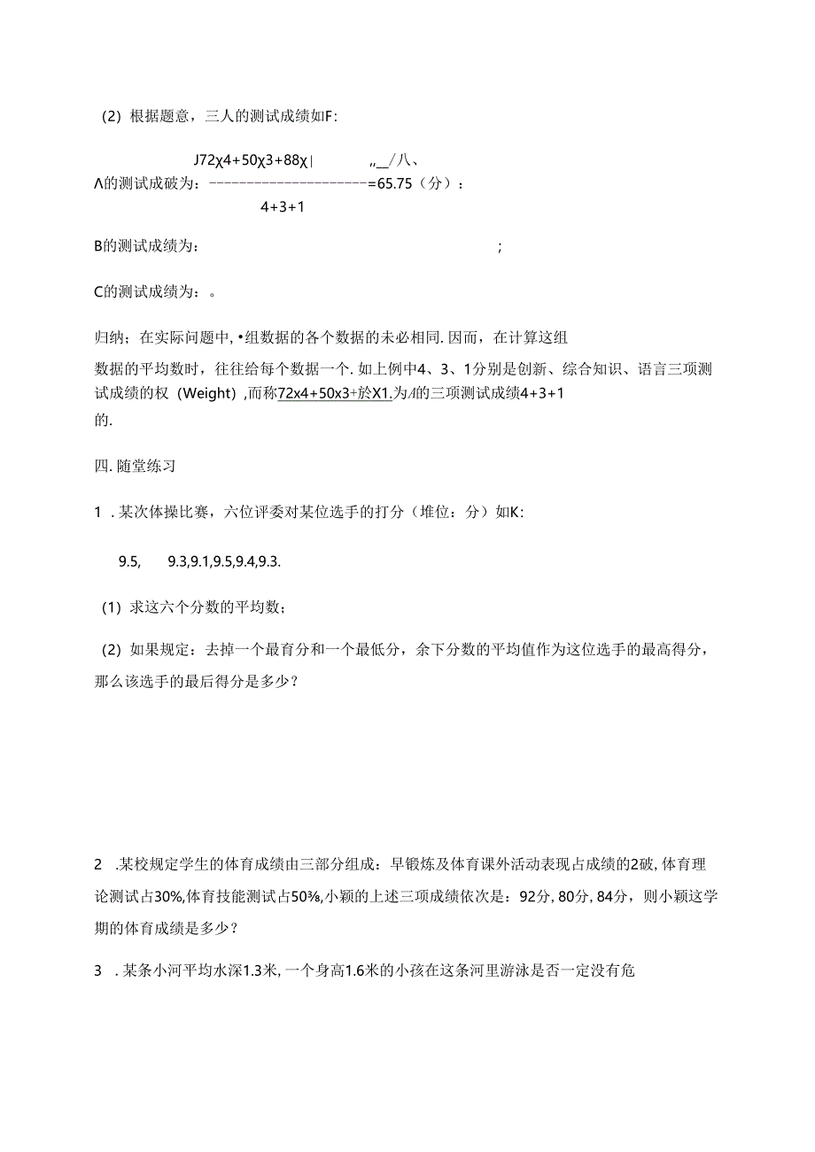 第1课时 平均数.docx_第3页