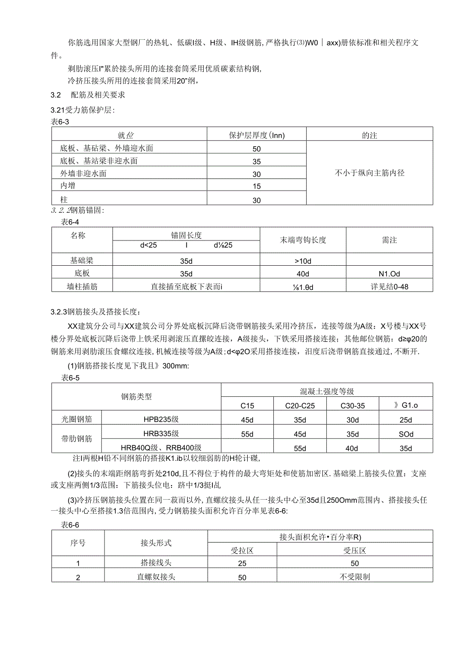 钢筋工程施工方案.docx_第3页