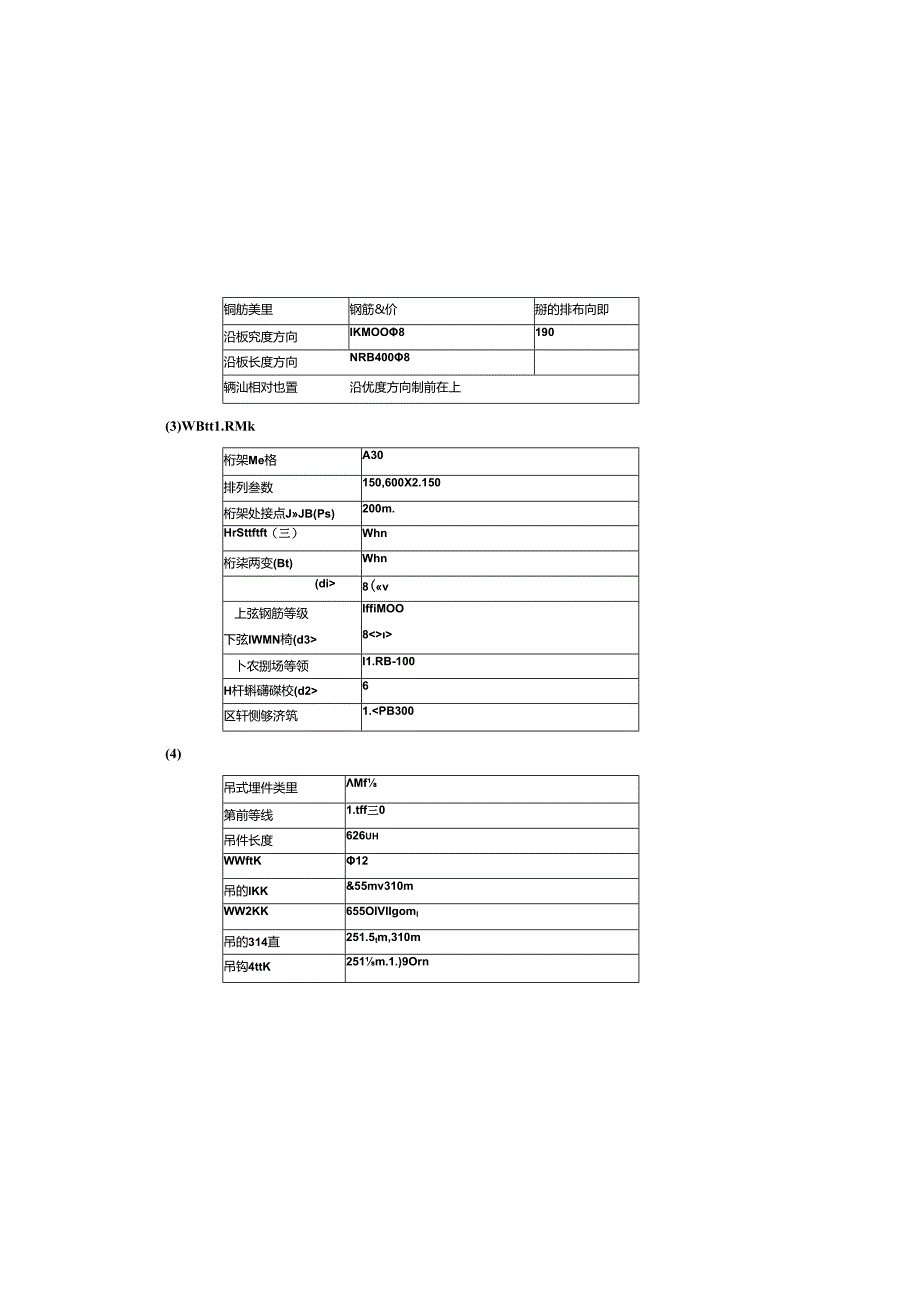 构件验算计算书.docx_第1页
