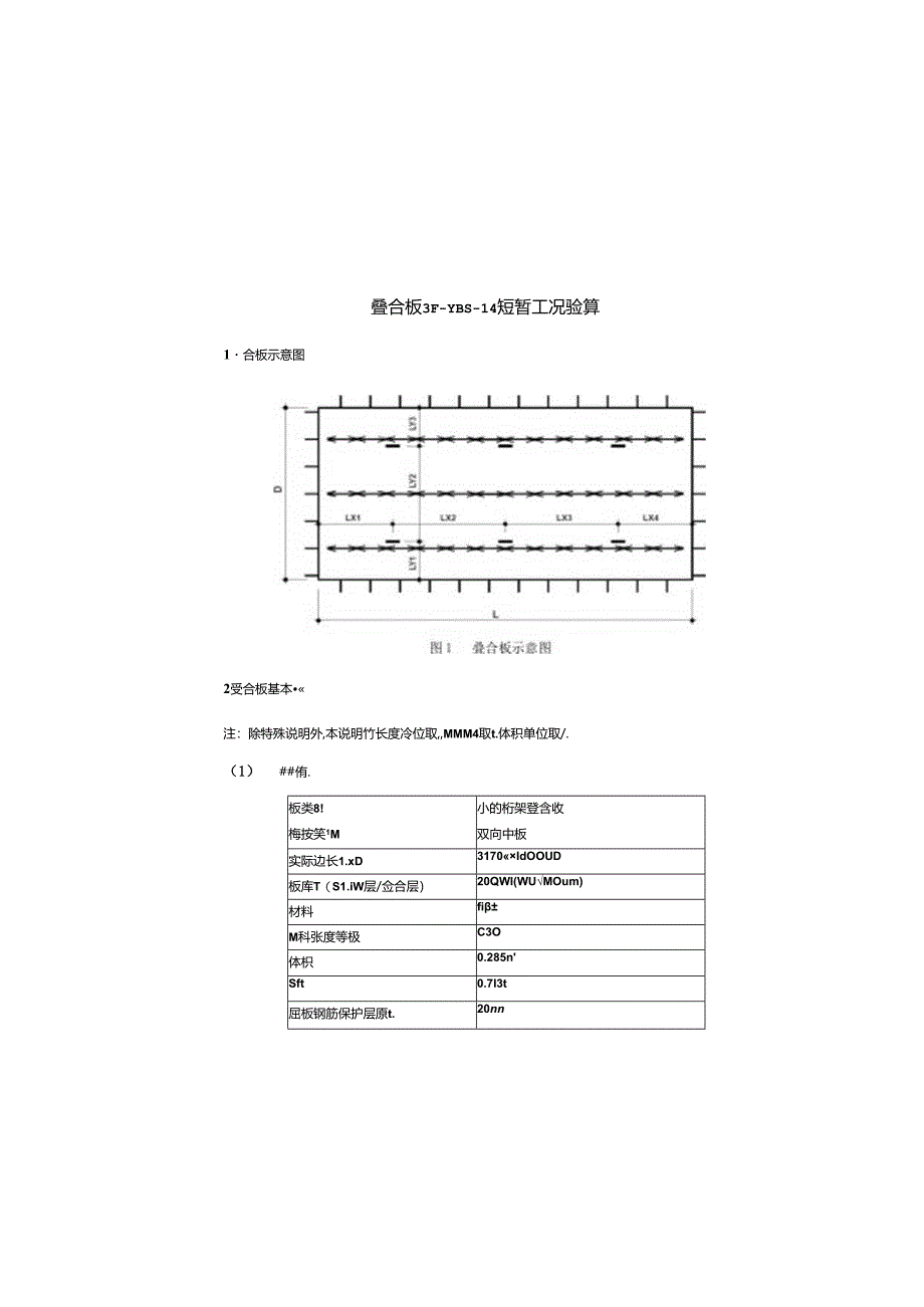 构件验算计算书.docx_第2页