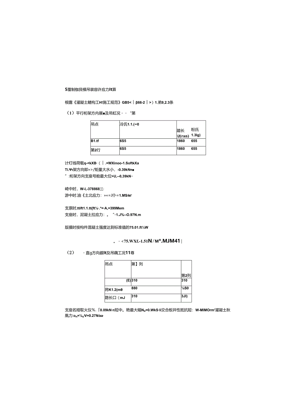 构件验算计算书.docx_第3页