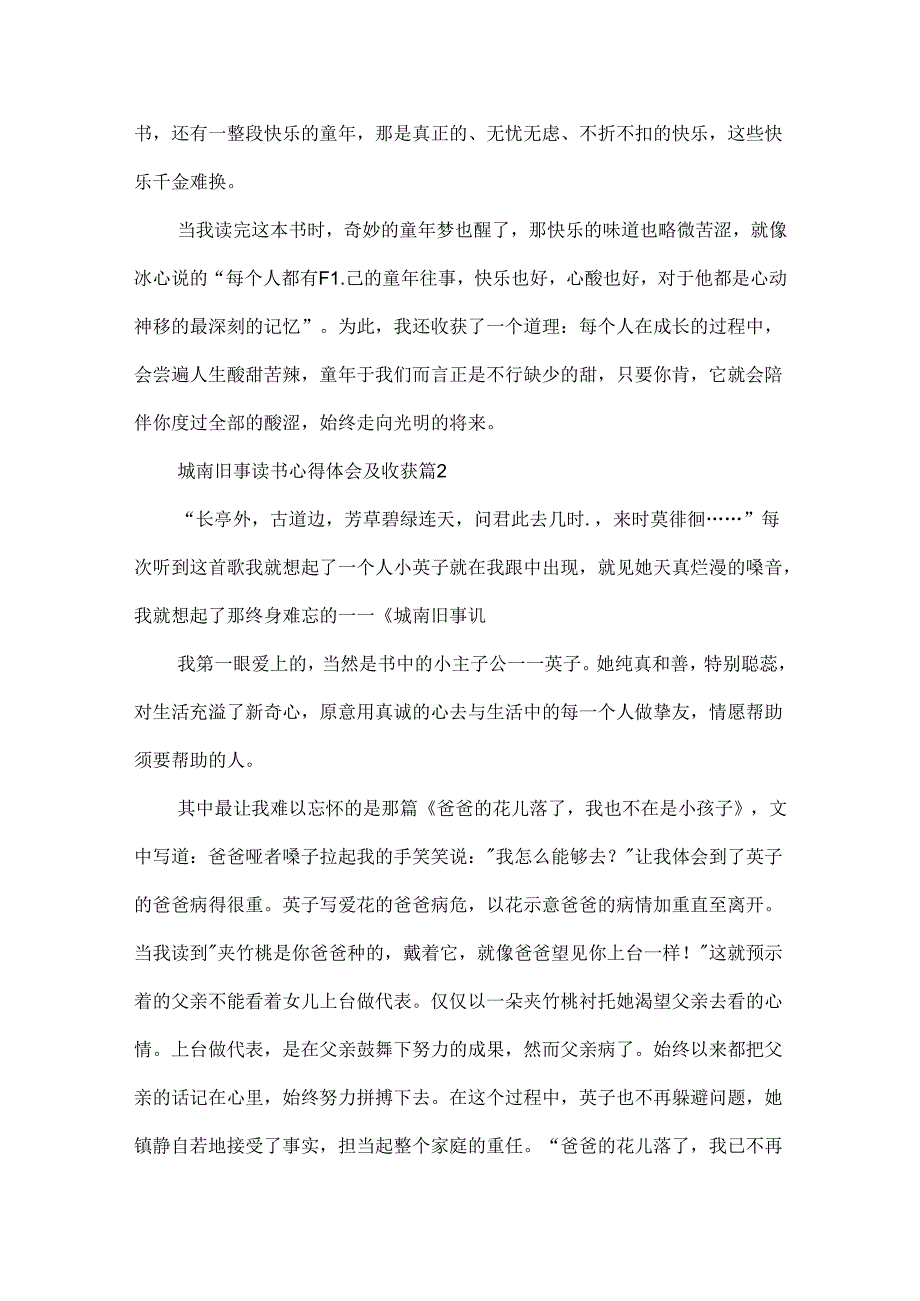 城南旧事读书心得体会及收获7篇.docx_第2页