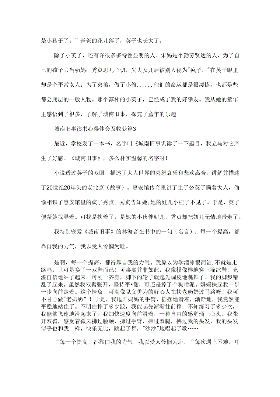 城南旧事读书心得体会及收获7篇.docx_第3页