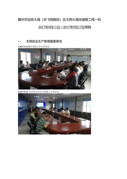 （赣州）安全生产周报9.13.docx