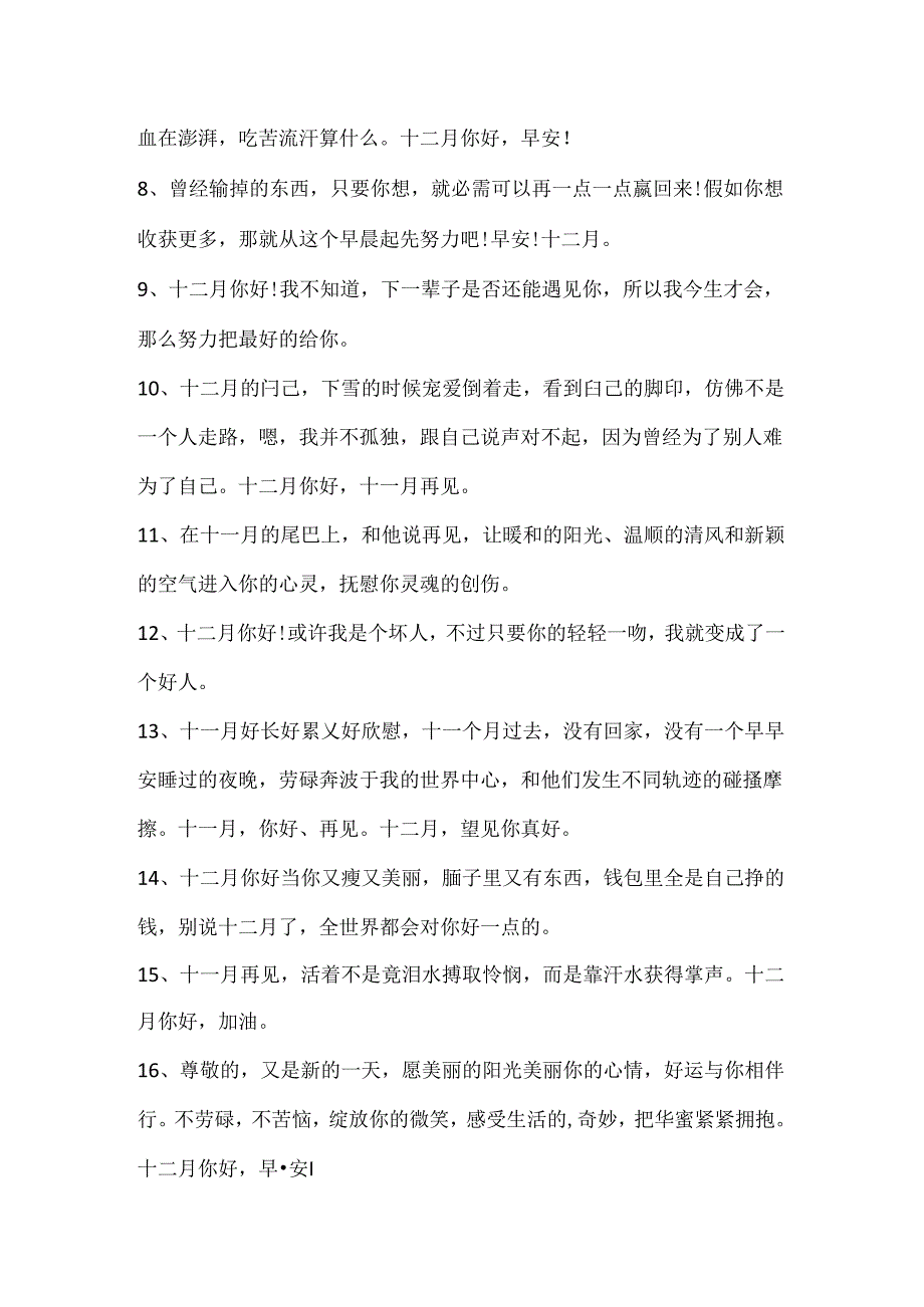 十二月份发朋友圈的句子120句.docx_第2页