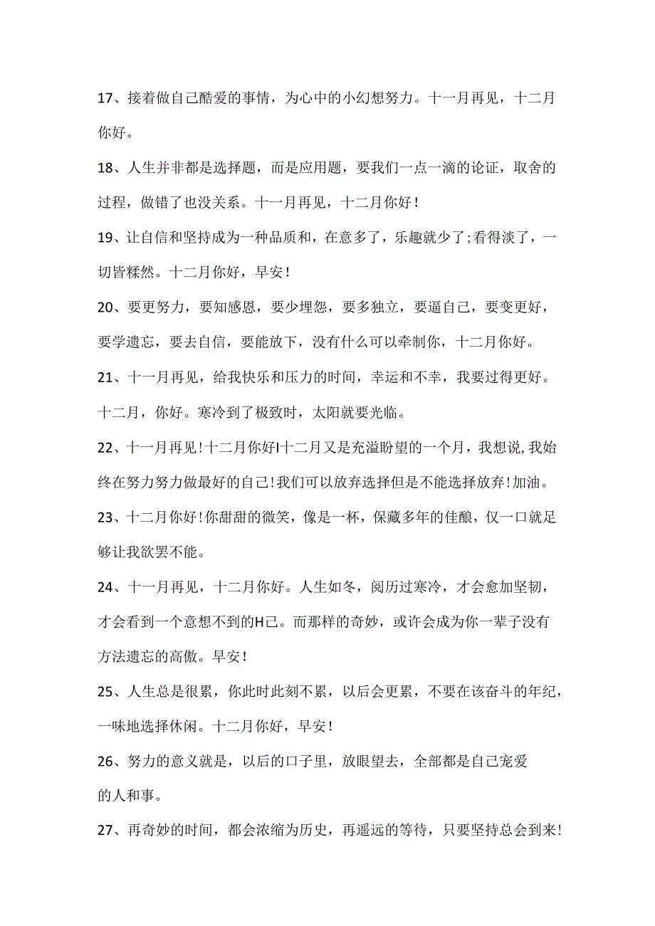 十二月份发朋友圈的句子120句.docx_第3页