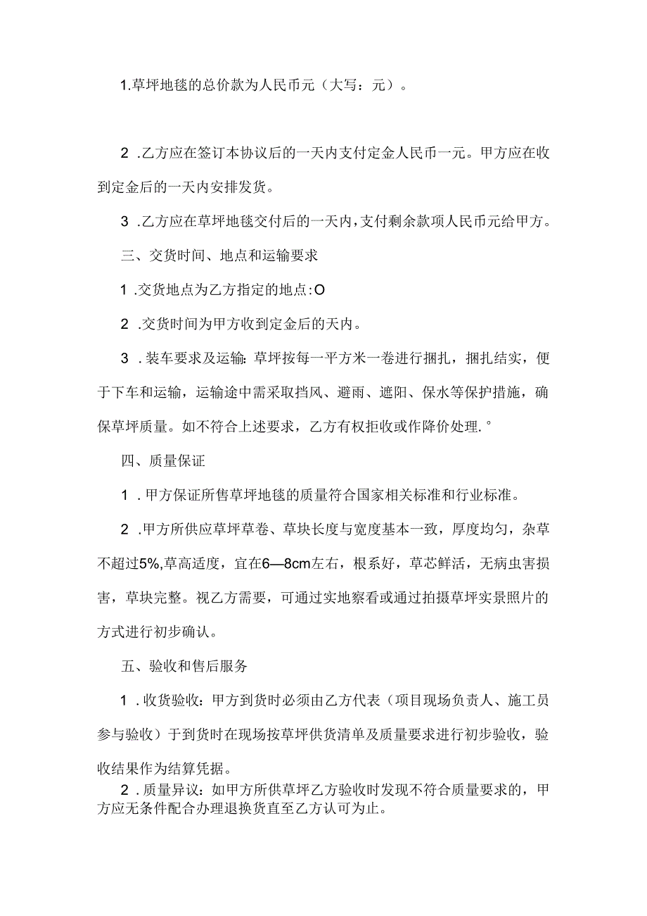 草坪地毯购买协议书.docx_第2页