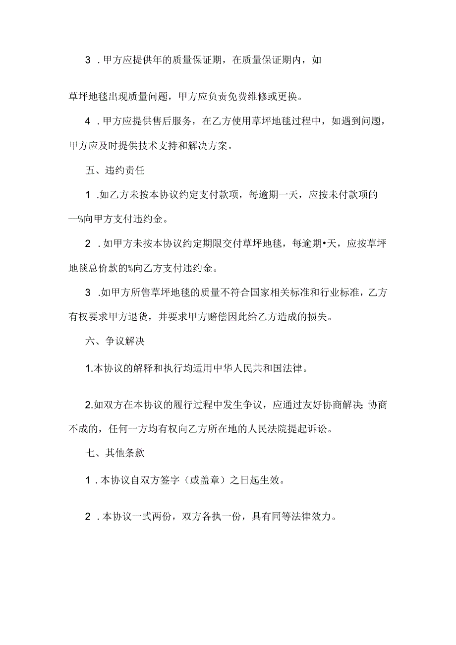 草坪地毯购买协议书.docx_第3页
