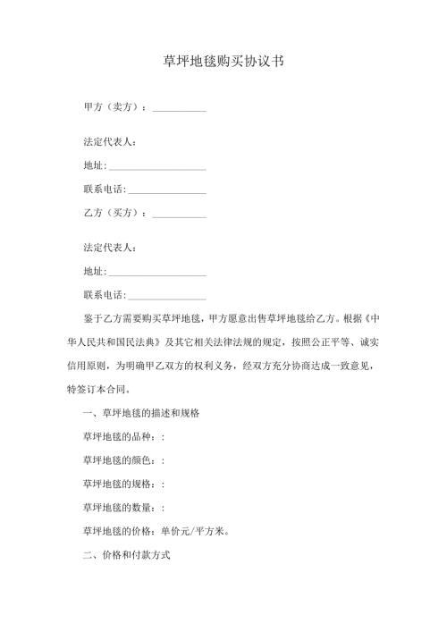 草坪地毯购买协议书.docx