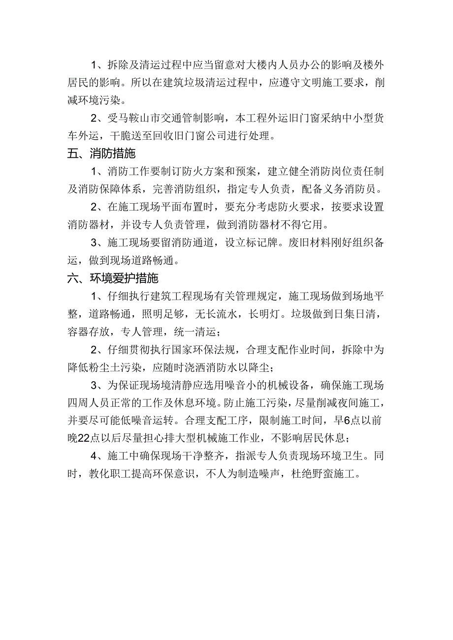 原旧门拆除施工工艺施工方案.docx_第2页