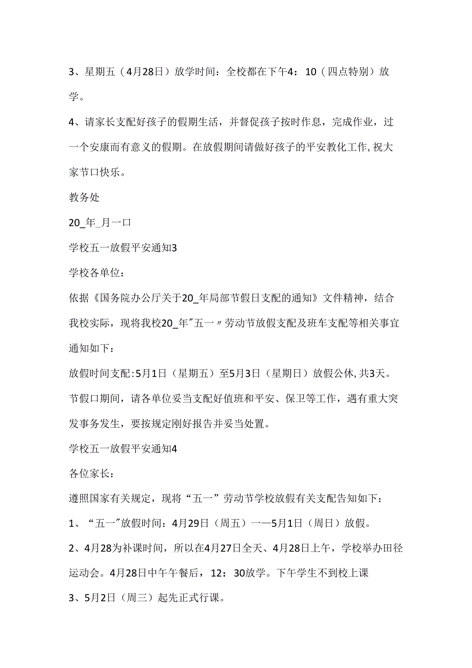 学校五一放假安全通知.docx_第2页
