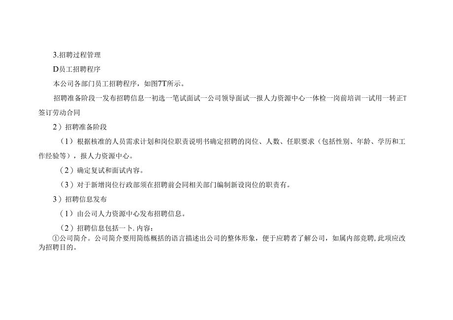 某企业人员聘用制度.docx_第2页