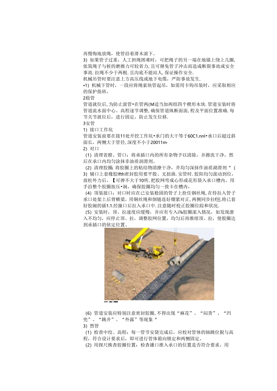 雨水工程施工方案.docx_第3页