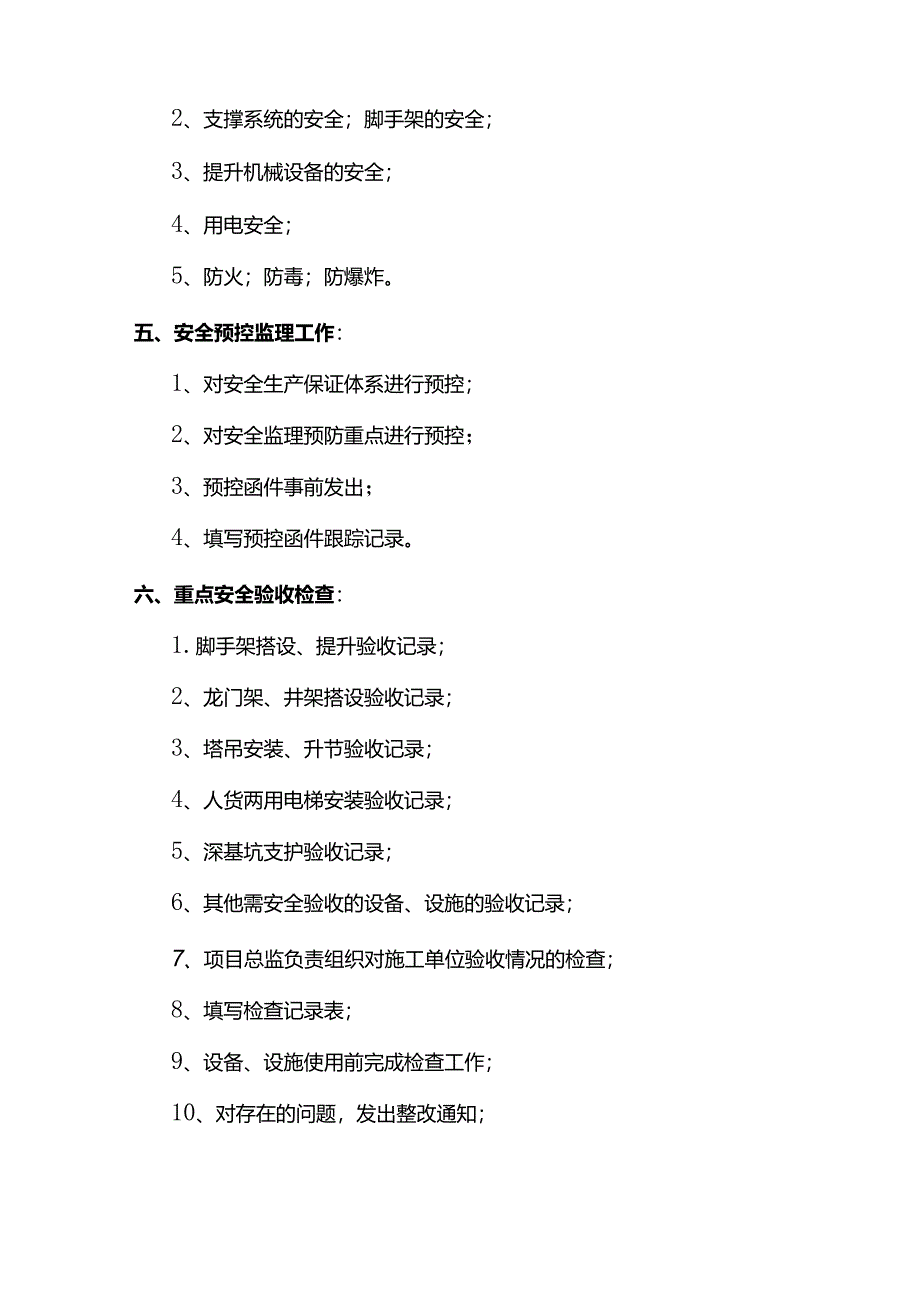 安全监理管理制度 (全面).docx_第2页