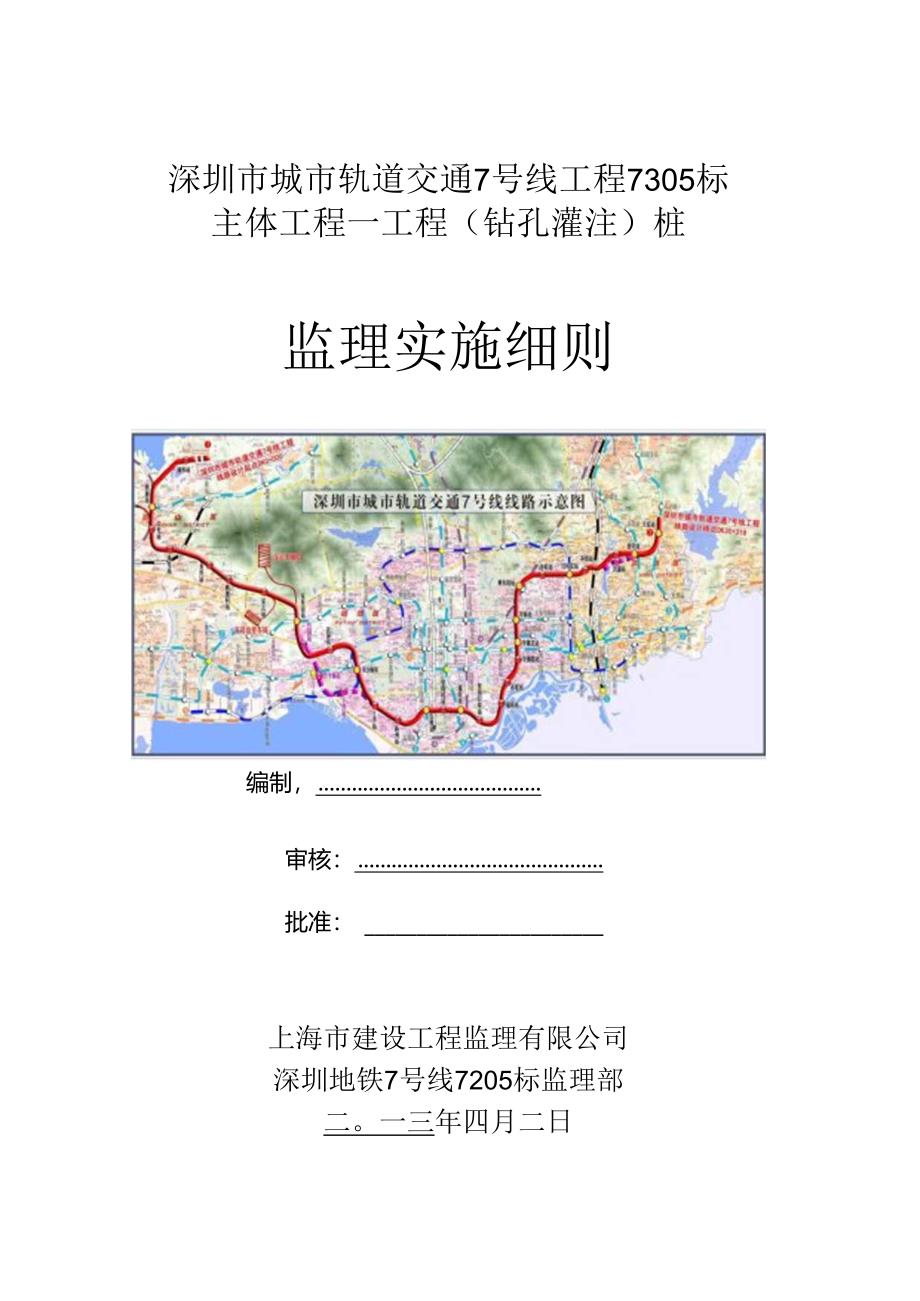 华强北钻孔桩实施细则.docx_第1页