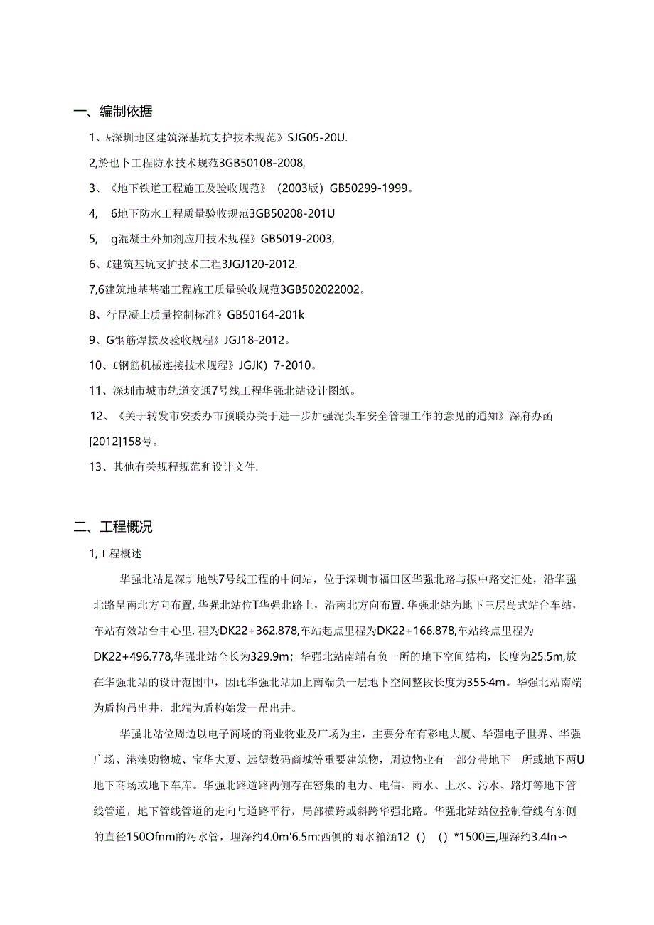 华强北钻孔桩实施细则.docx_第2页