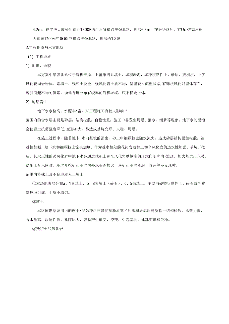 华强北钻孔桩实施细则.docx_第3页