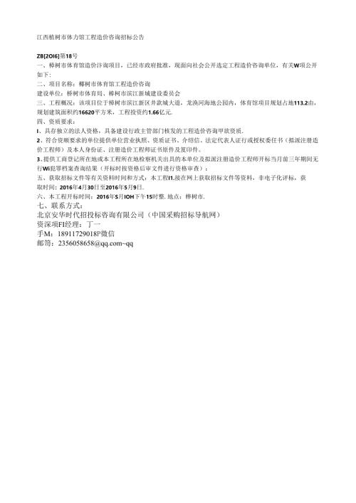 江西樟树市体育馆工程造价咨询招标公告.docx