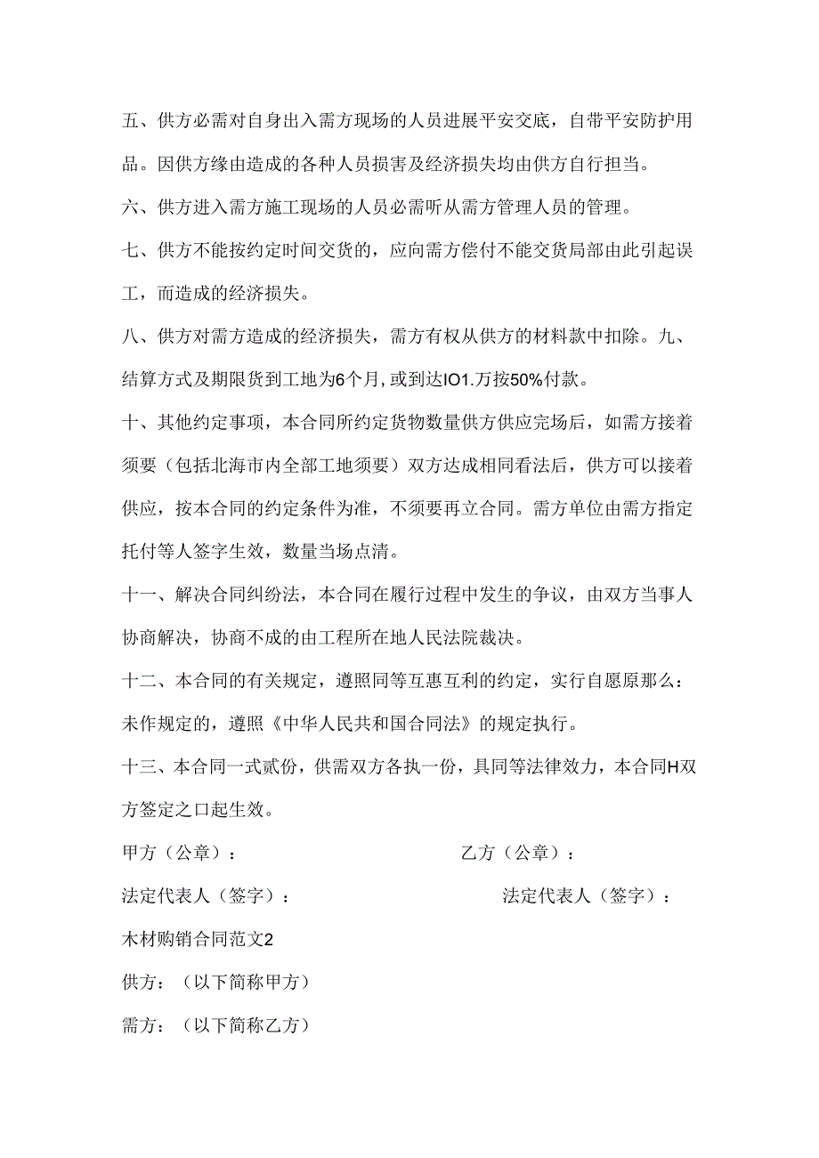 原木木材购销合同范本.docx_第2页