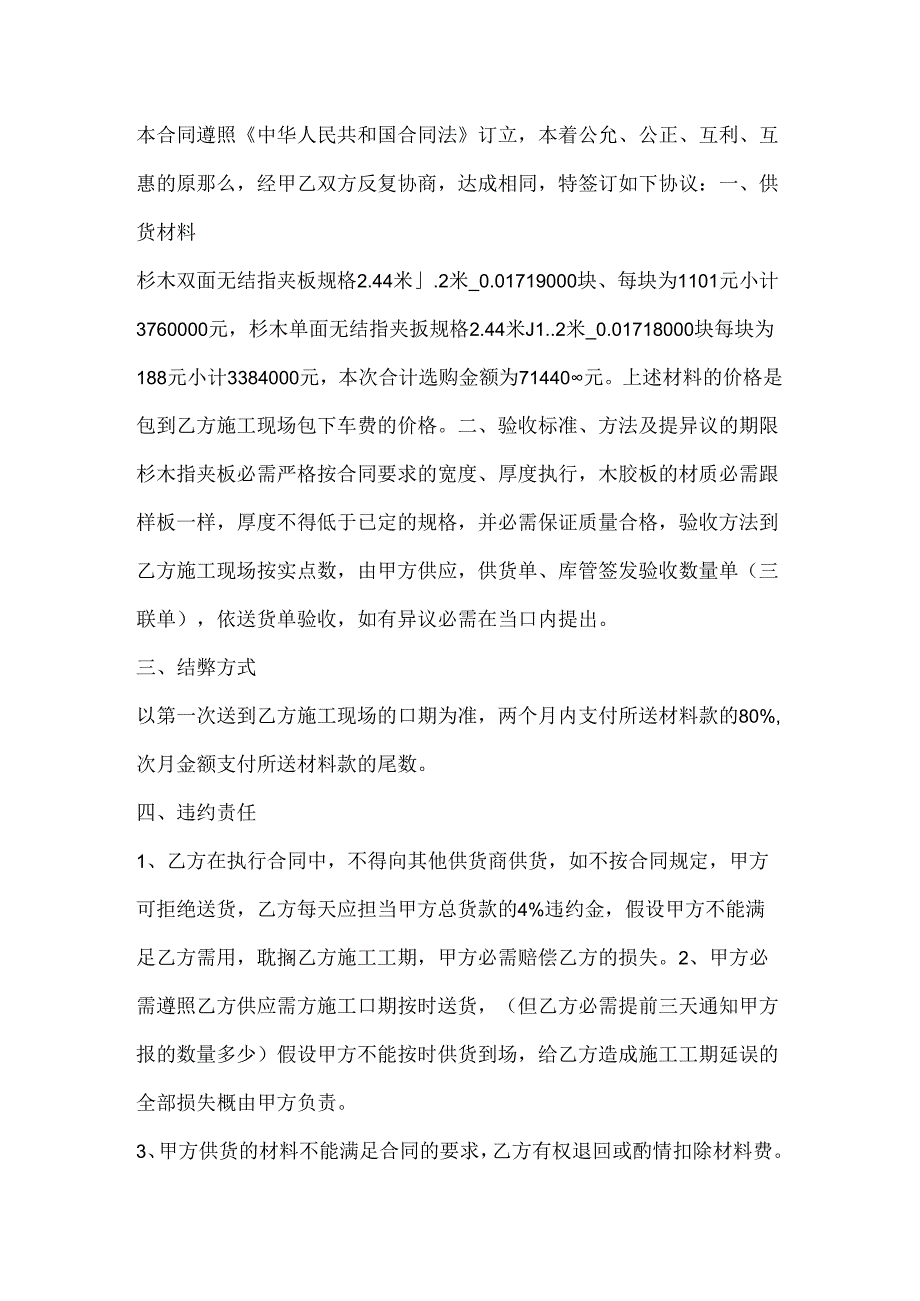 原木木材购销合同范本.docx_第3页