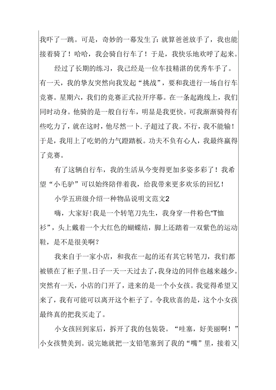 小学五年级介绍一种物品说明文范文.docx_第2页