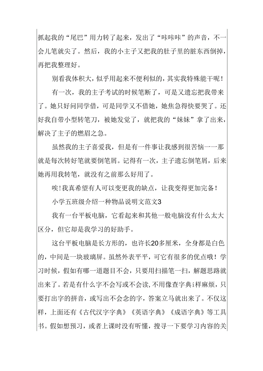 小学五年级介绍一种物品说明文范文.docx_第3页