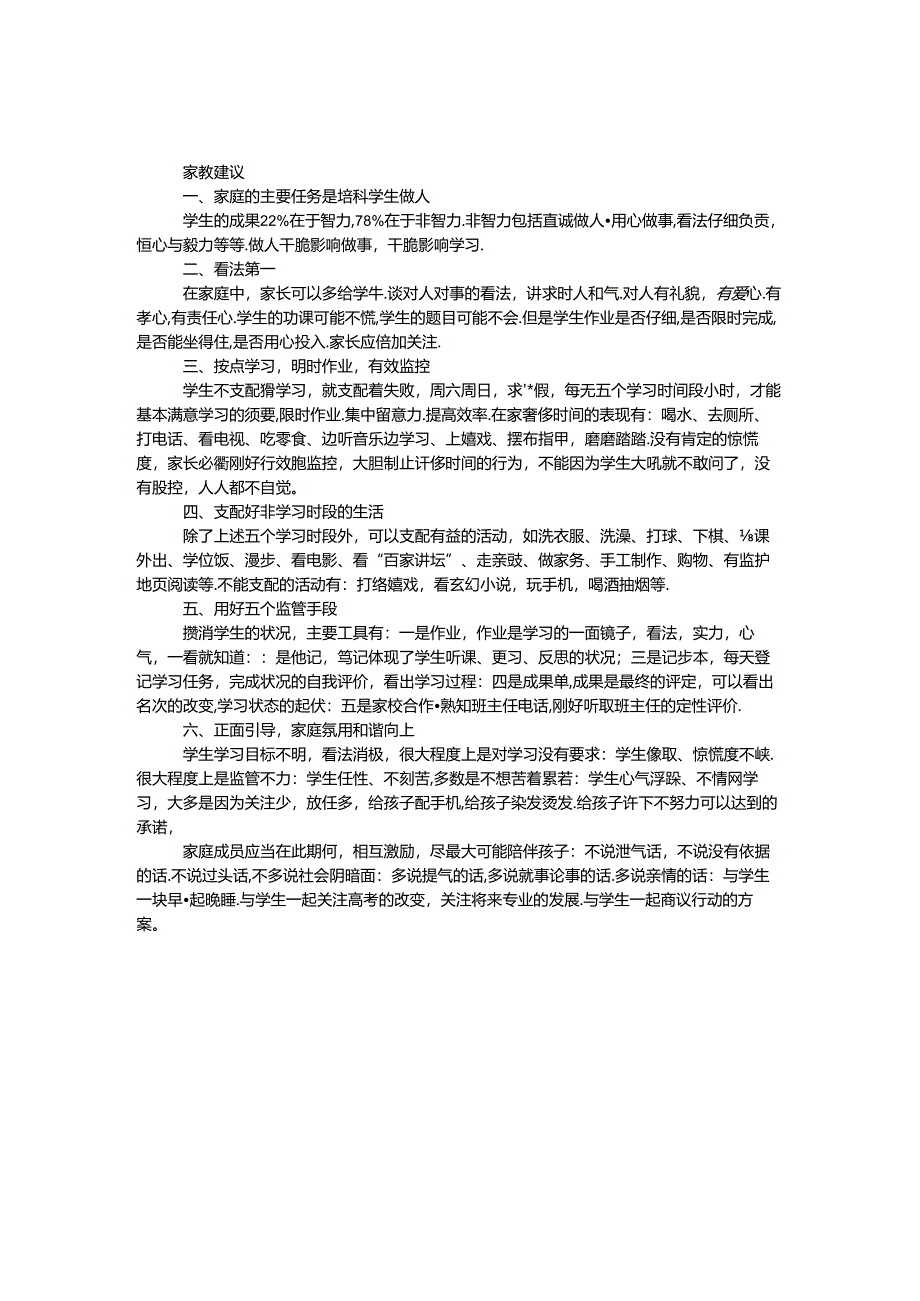 家教建议.docx_第1页
