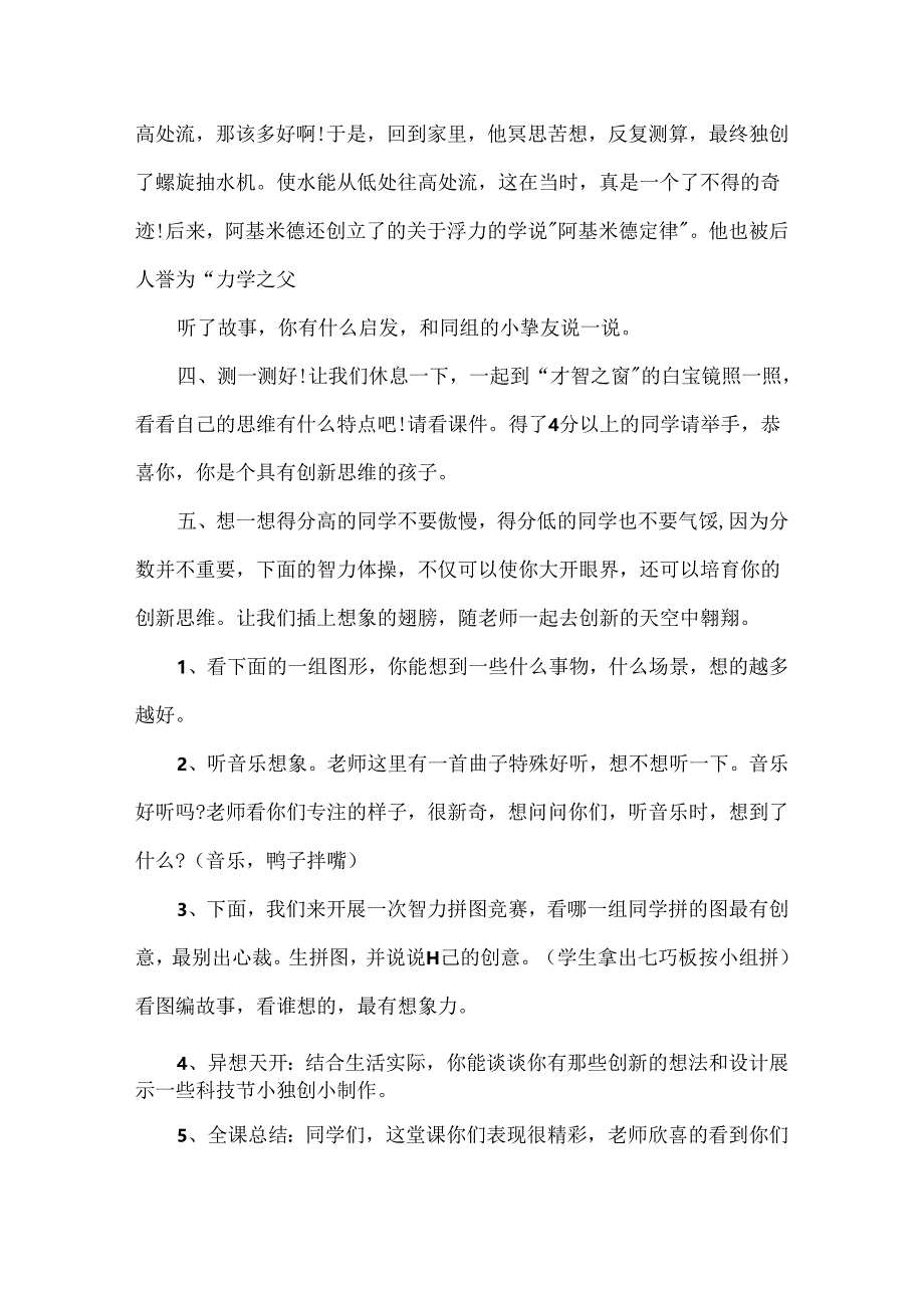 小学五年级心理健康教案.docx_第2页