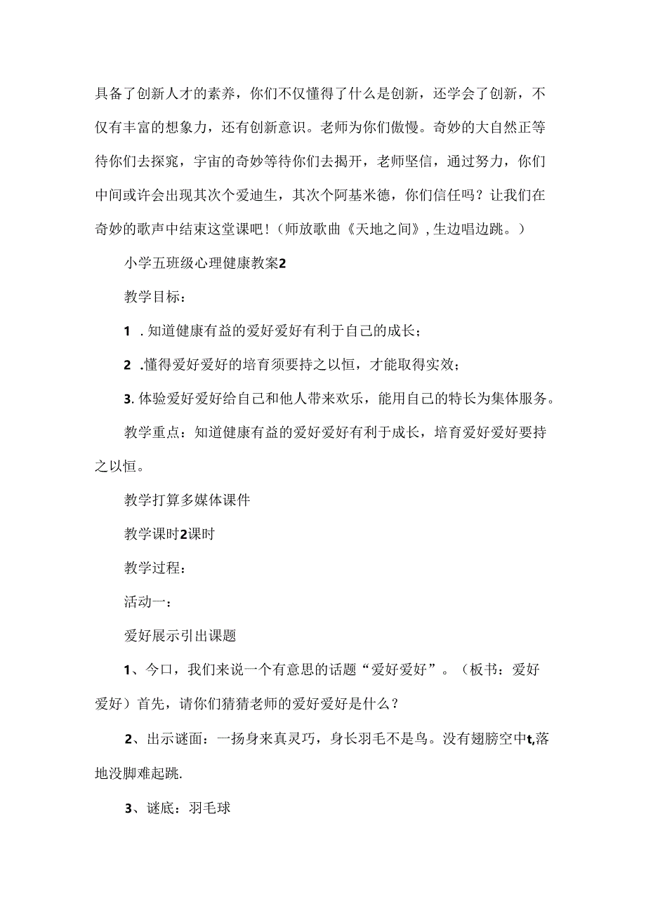 小学五年级心理健康教案.docx_第3页