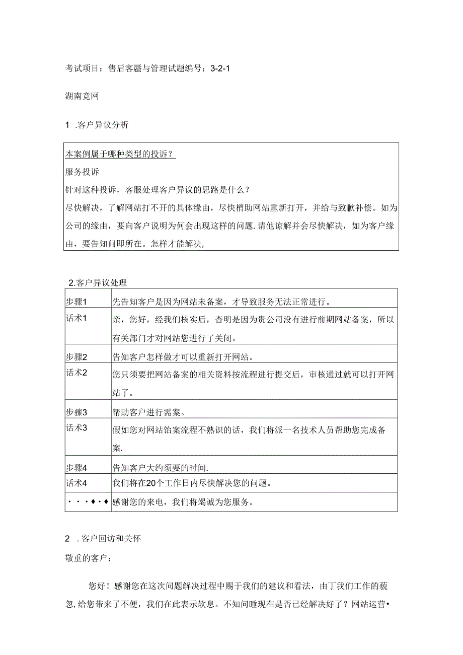售后客户服务与管理试题答案(前10套).docx_第1页