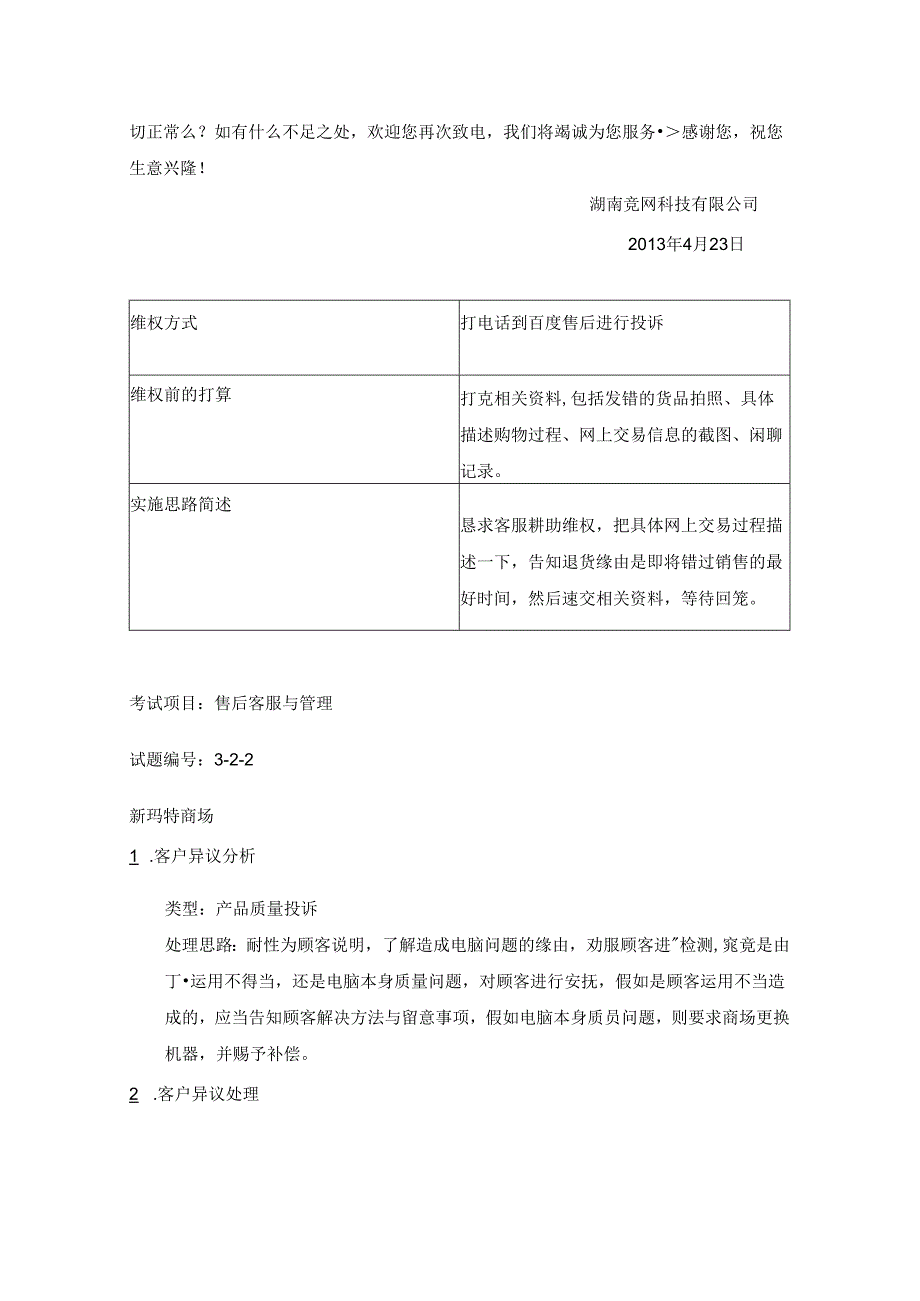 售后客户服务与管理试题答案(前10套).docx_第2页