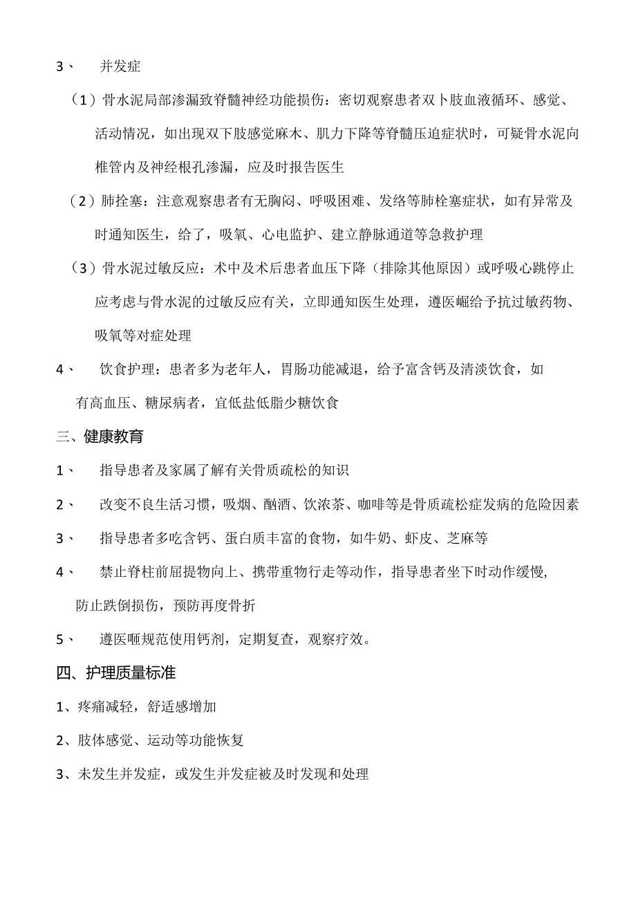 骨质疏松性胸腰段骨折围手术期护理.docx_第2页