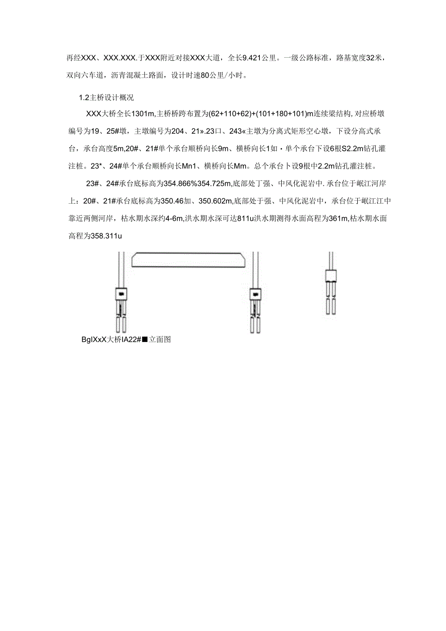 某市政道路改线工程大桥主墩深基坑咬合桩围堰专项施工方案.docx_第3页
