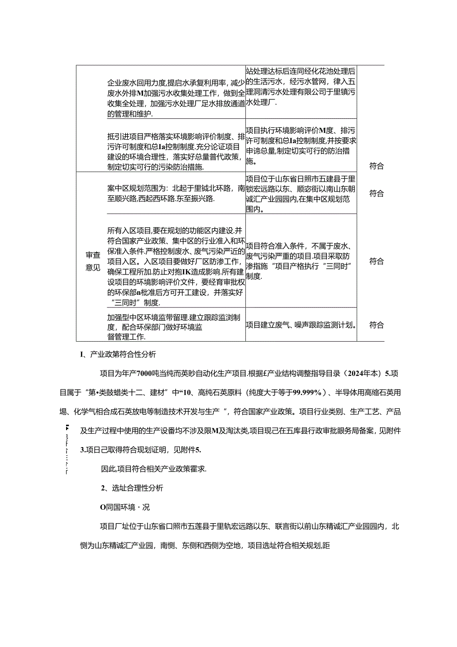 山东库石新材料有限公司年产7000吨高纯石英砂自动化生产项目环评报告表.docx_第3页
