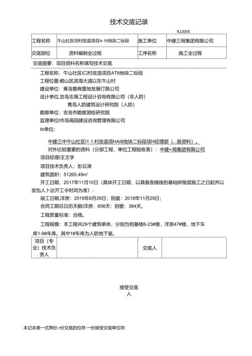 技术交底（资料编制）.docx