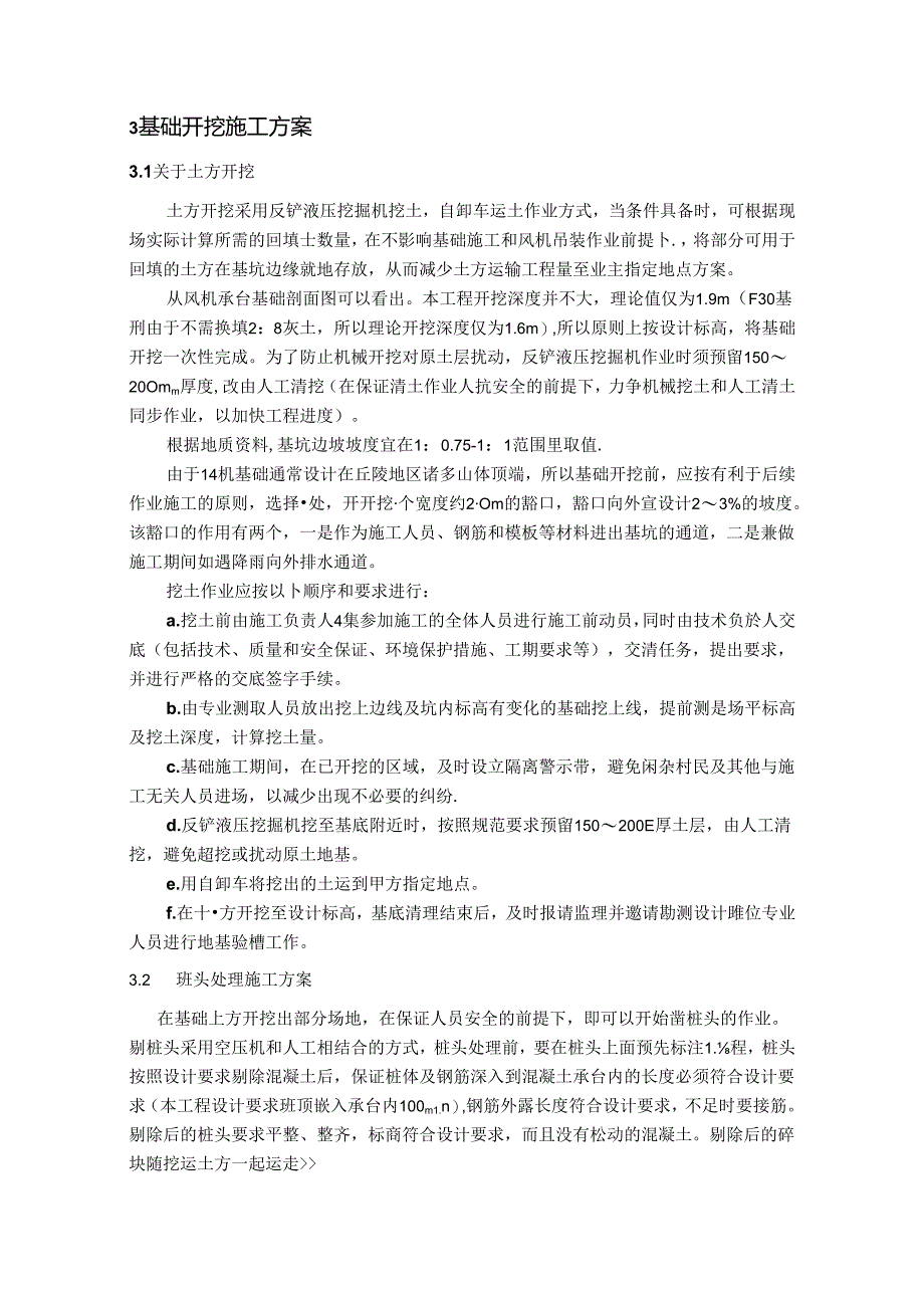 风电场项目施工技术方案指导.docx_第2页
