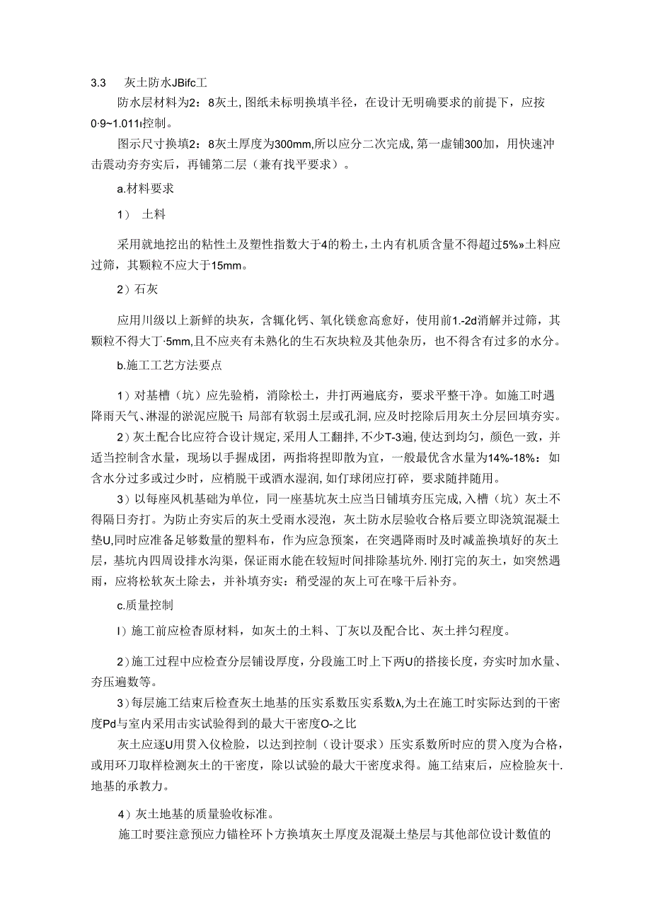 风电场项目施工技术方案指导.docx_第3页
