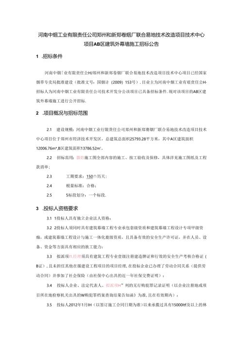 招标公告 0810.docx