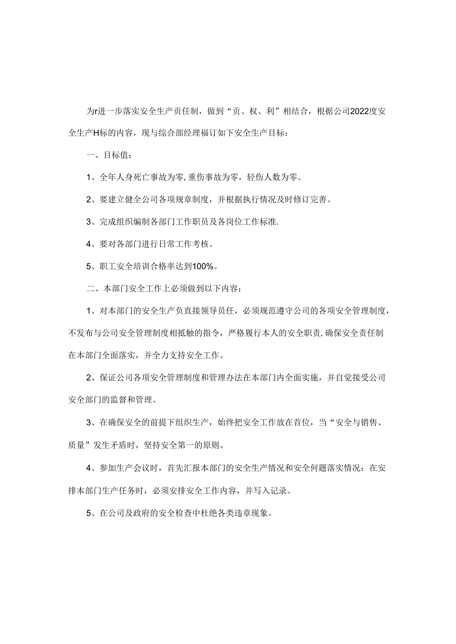 综合部经理安全生产责任书.docx_第1页