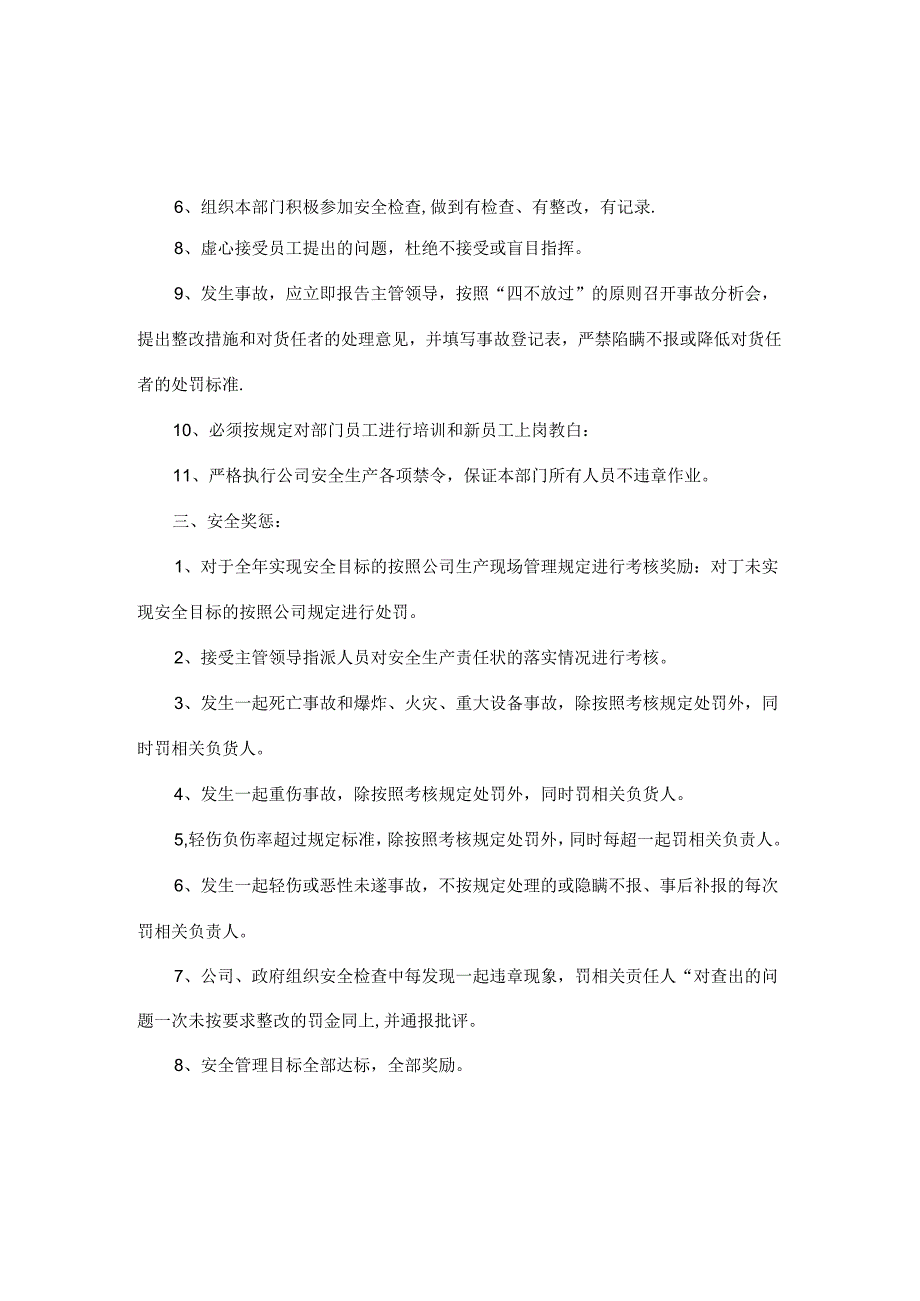 综合部经理安全生产责任书.docx_第2页