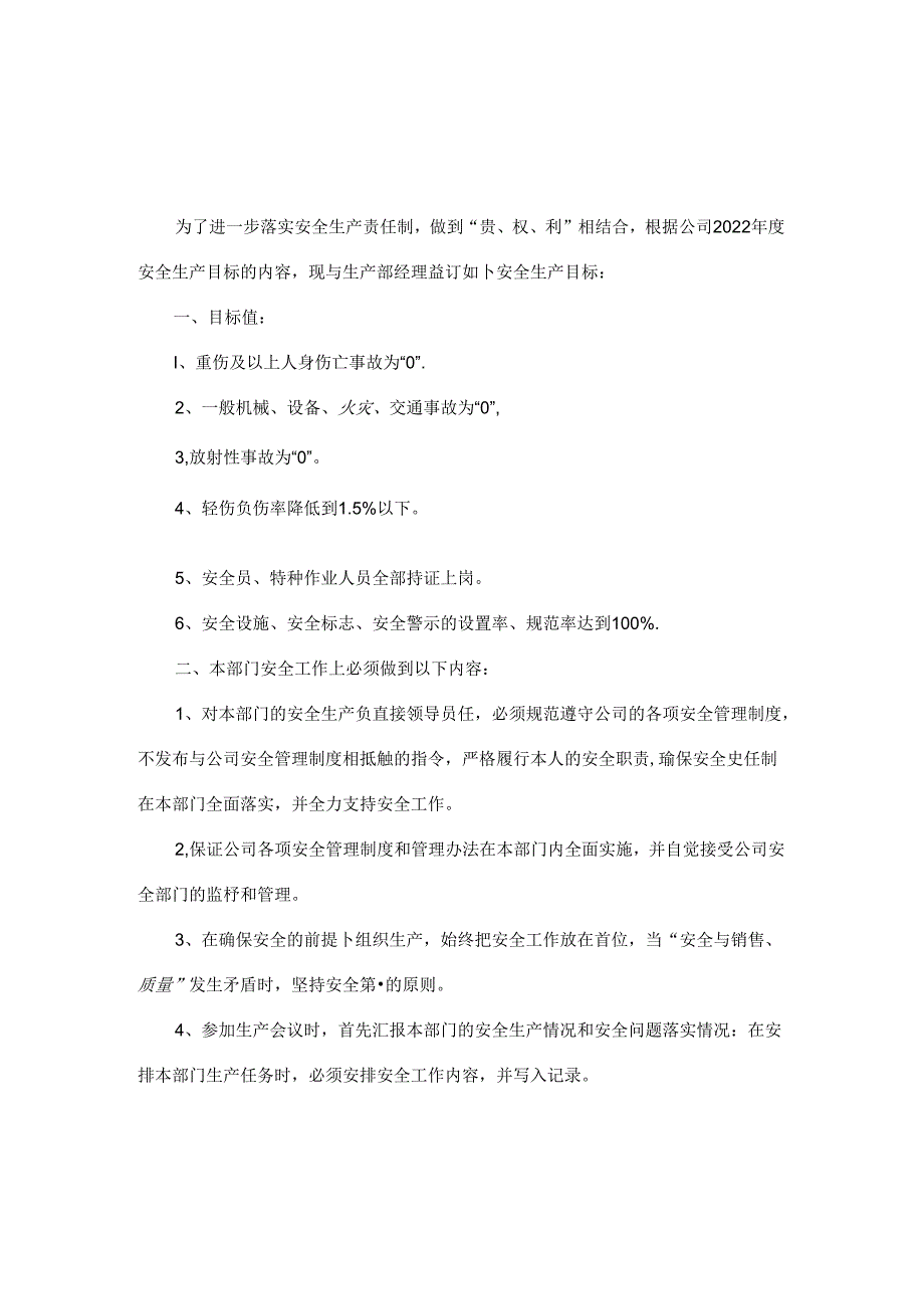综合部经理安全生产责任书.docx_第3页