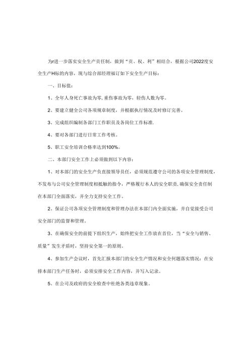 综合部经理安全生产责任书.docx