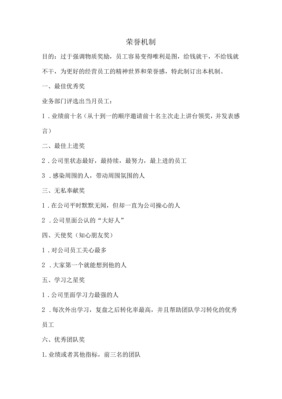 融入机制范文.docx_第1页