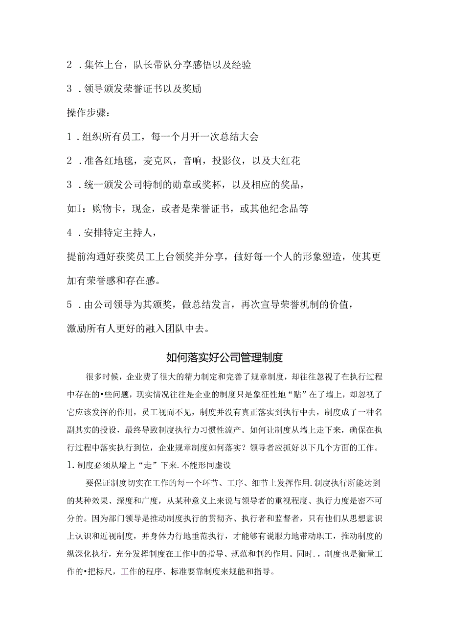 融入机制范文.docx_第2页