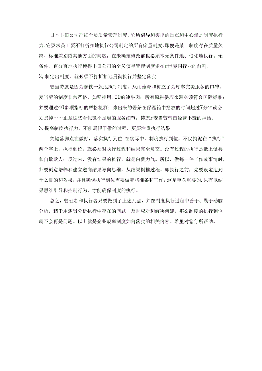 融入机制范文.docx_第3页